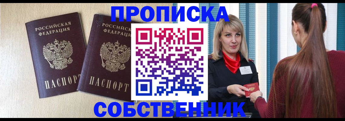 прописка в квартире в Навашино
